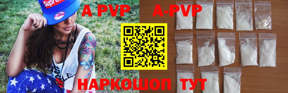 Новороссийск  Альфа ПВП кристаллы  A-PVP СК  Вход с VPN  A PVP СК КРИС 