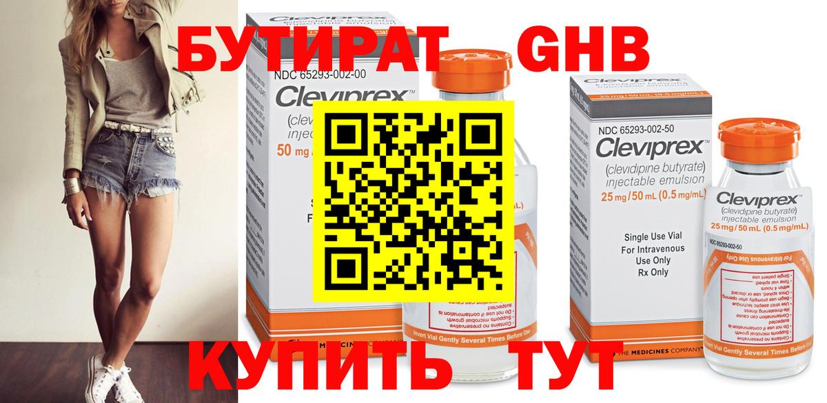 Новороссийск  Бутират  Вход с VPN  БУТИРАТ Butirat 