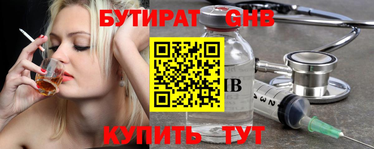 Бутират 99% Новороссийск