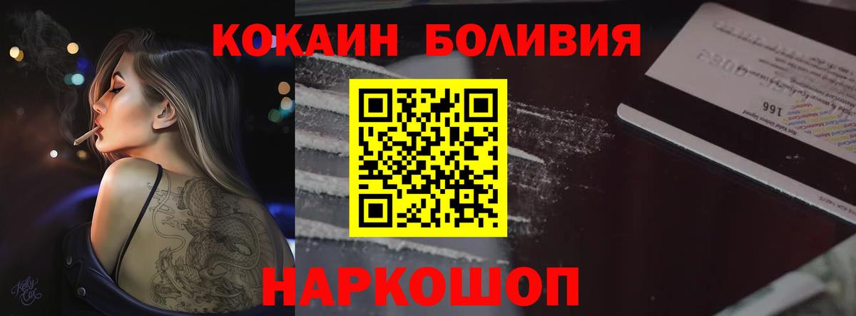 Cocaine Боливия Новороссийск
