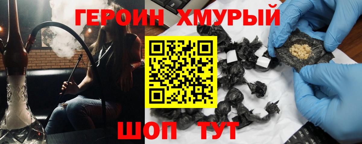 Новороссийск  ГЕРОИН белый  Вход с VPN 