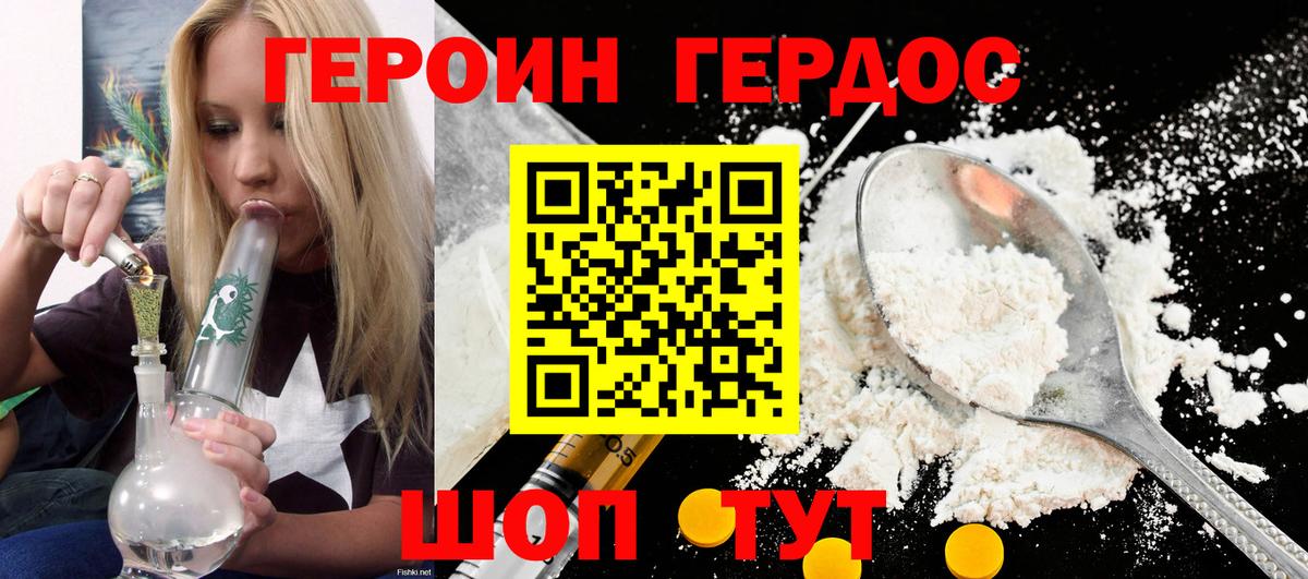 Героин Афган Новороссийск