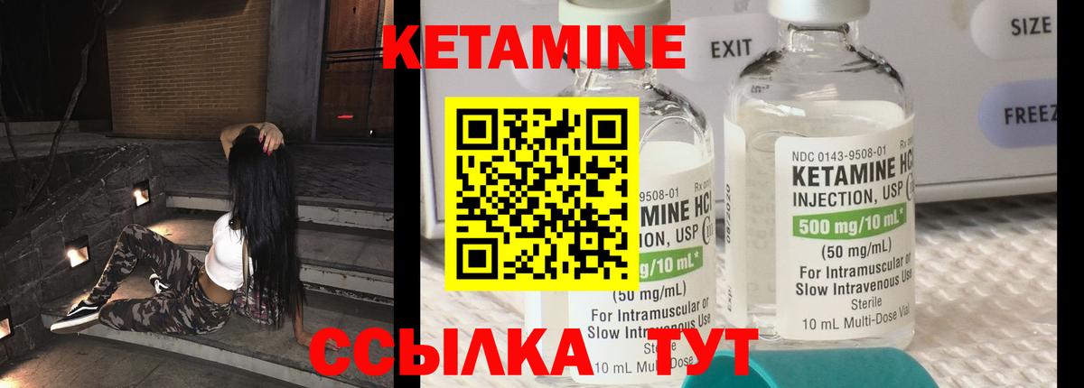 Кетамин VHQ Новороссийск