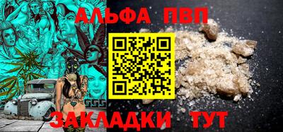 ALPHA-PVP Северобайкальск