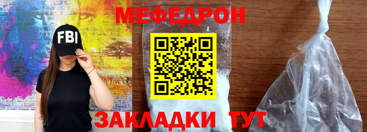 Меф  Мефедрон mephedrone  Новороссийск  Вход с VPN  МЯУ-МЯУ кристаллы 
