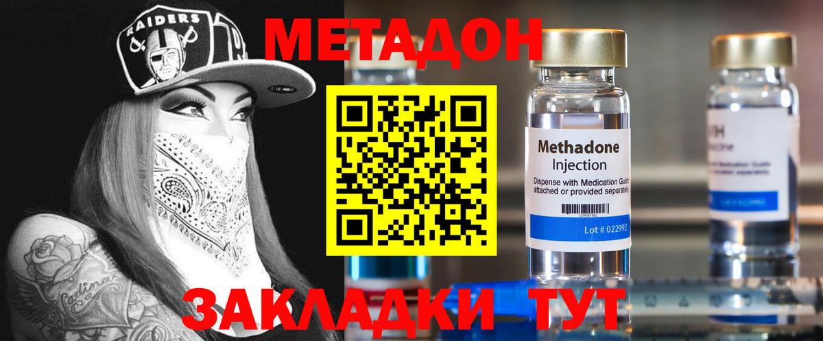Новороссийск  МЕТАДОН мёд  Вход с VPN  Метадон мёд 