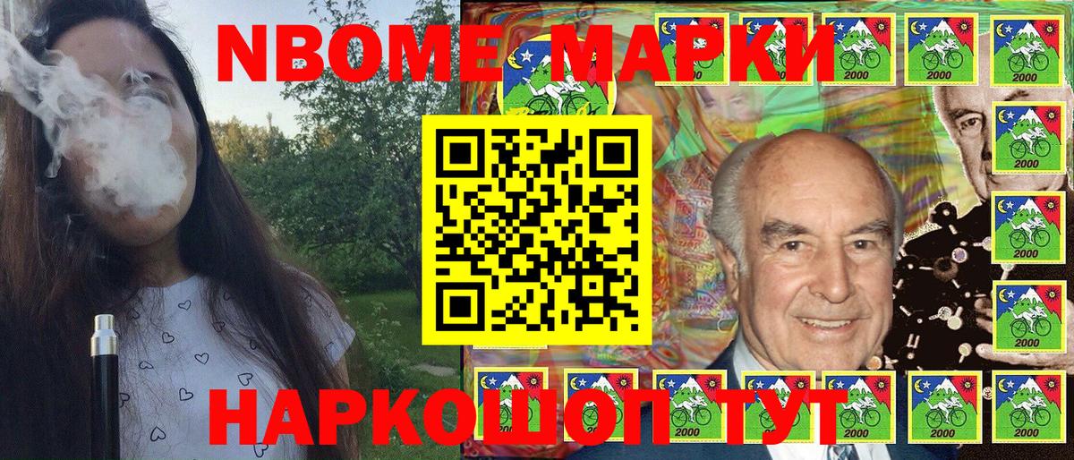 Марки NBOMe 1500мкг Новороссийск